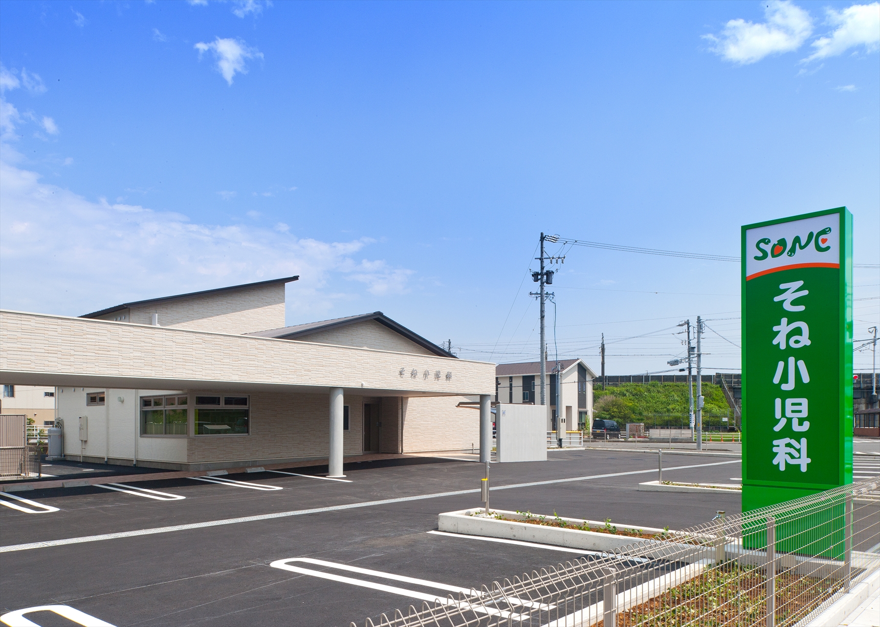 そね小児科