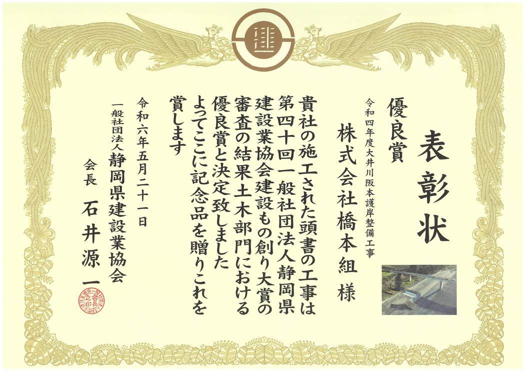 第40回建設もの創り大賞表彰状