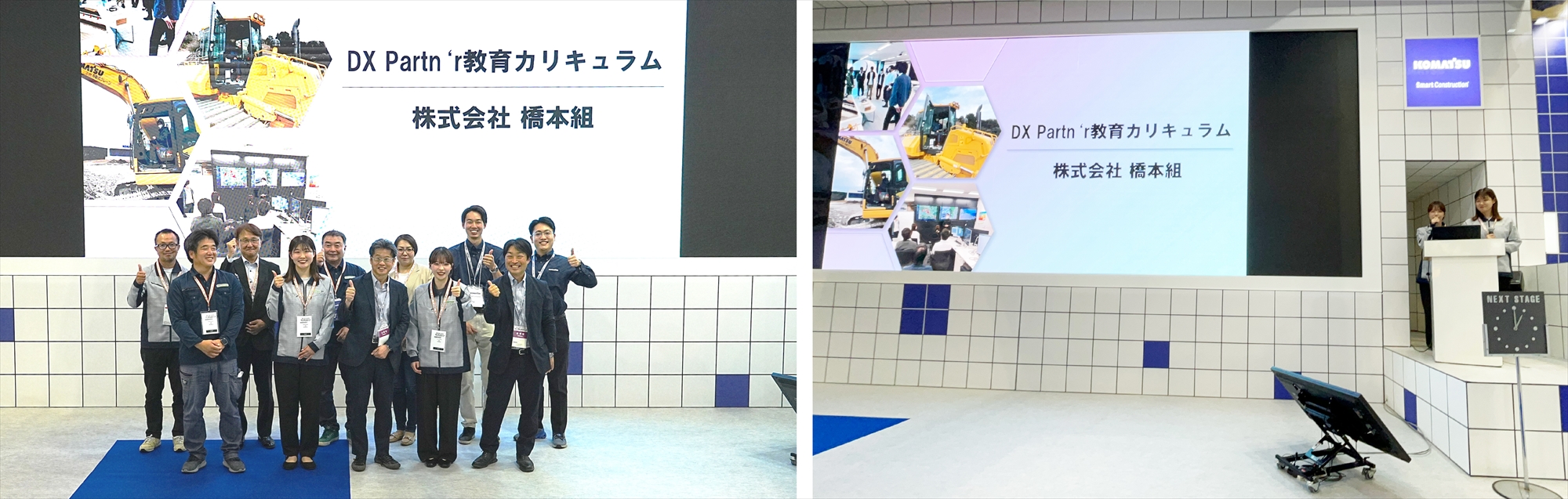 第6回 建設・測量生産性向上展(CSPI-EXPO2024)