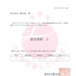 えるぼし認定　認定段階3